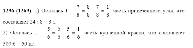 ГДЗ по математике 5 класс Виленкин, Жохов задание №1296