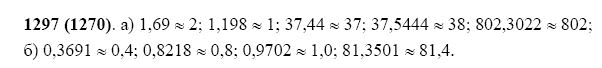 ГДЗ по математике 5 класс Виленкин, Жохов задание №1297