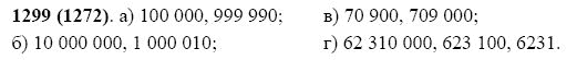 ГДЗ по математике 5 класс Виленкин, Жохов задание №1299