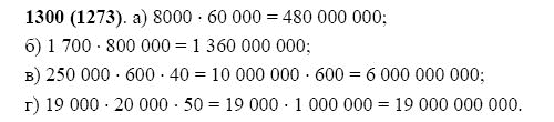 ГДЗ по математике 5 класс Виленкин, Жохов задание №1300