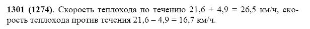 ГДЗ по математике 5 класс Виленкин, Жохов задание №1301