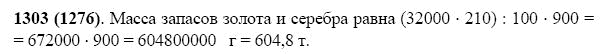 ГДЗ по математике 5 класс Виленкин, Жохов задание №1303