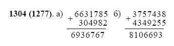 ГДЗ по математике 5 класс Виленкин, Жохов задание №1304