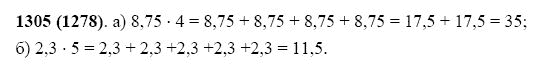 ГДЗ по математике 5 класс Виленкин, Жохов задание №1305