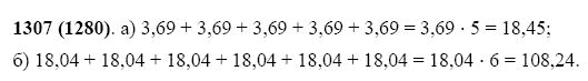 ГДЗ по математике 5 класс Виленкин, Жохов задание №1307