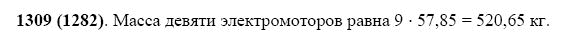 ГДЗ по математике 5 класс Виленкин, Жохов задание №1309