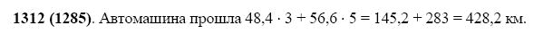 ГДЗ по математике 5 класс Виленкин, Жохов задание №1312