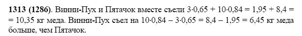 ГДЗ по математике 5 класс Виленкин, Жохов задание №1313