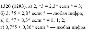 ГДЗ по математике 5 класс Виленкин, Жохов задание №1320