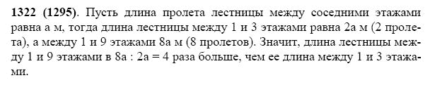 ГДЗ по математике 5 класс Виленкин, Жохов задание №1322