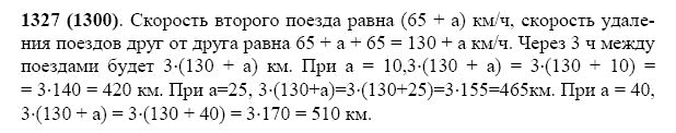 ГДЗ по математике 5 класс Виленкин, Жохов задание №1327