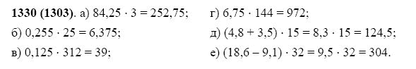 ГДЗ по математике 5 класс Виленкин, Жохов задание №1330