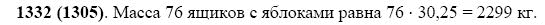 ГДЗ по математике 5 класс Виленкин, Жохов задание №1332