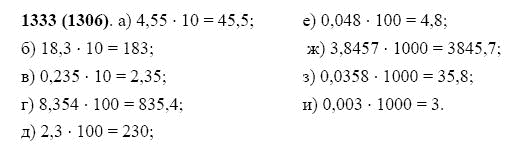 ГДЗ по математике 5 класс Виленкин, Жохов задание №1333
