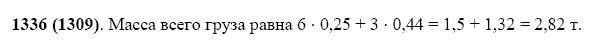 ГДЗ по математике 5 класс Виленкин, Жохов задание №1336