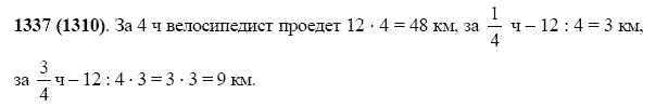 ГДЗ по математике 5 класс Виленкин, Жохов задание №1337