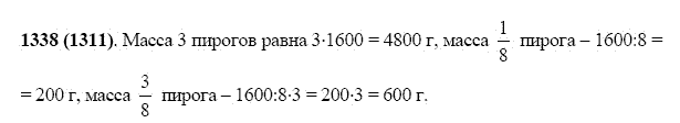 ГДЗ по математике 5 класс Виленкин, Жохов задание №1338