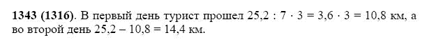 ГДЗ по математике 5 класс Виленкин, Жохов задание №1343