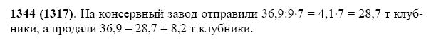 ГДЗ по математике 5 класс Виленкин, Жохов задание №1344