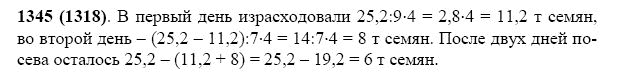 ГДЗ по математике 5 класс Виленкин, Жохов задание №1345