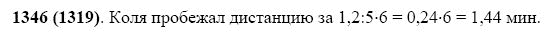 ГДЗ по математике 5 класс Виленкин, Жохов задание №1346