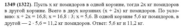 ГДЗ по математике 5 класс Виленкин, Жохов задание №1349