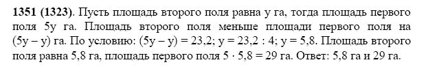 ГДЗ по математике 5 класс Виленкин, Жохов задание №1351