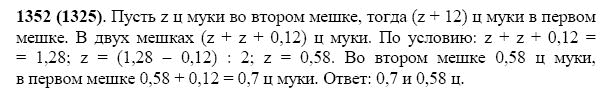ГДЗ по математике 5 класс Виленкин, Жохов задание №1352