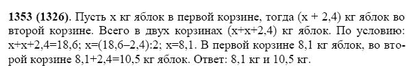 ГДЗ по математике 5 класс Виленкин, Жохов задание №1353