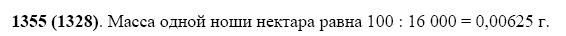 ГДЗ по математике 5 класс Виленкин, Жохов задание №1355