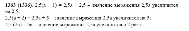 ГДЗ по математике 5 класс Виленкин, Жохов задание №1363