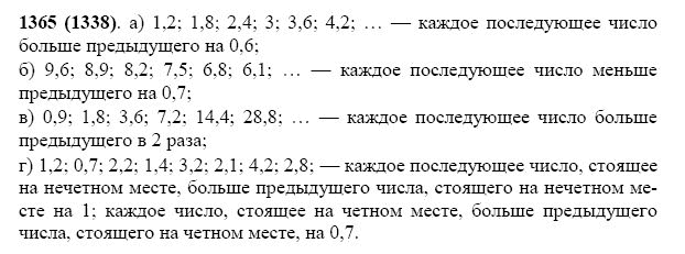 ГДЗ по математике 5 класс Виленкин, Жохов задание №1365