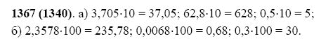 ГДЗ по математике 5 класс Виленкин, Жохов задание №1367