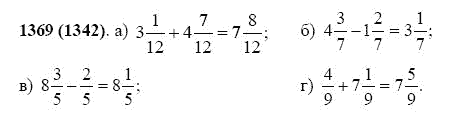 ГДЗ по математике 5 класс Виленкин, Жохов задание №1369
