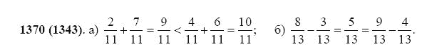 ГДЗ по математике 5 класс Виленкин, Жохов задание №1370