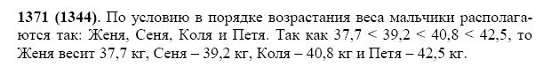 ГДЗ по математике 5 класс Виленкин, Жохов задание №1371