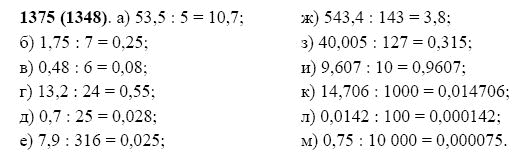 ГДЗ по математике 5 класс Виленкин, Жохов задание №1375