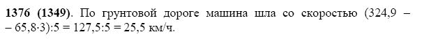 ГДЗ по математике 5 класс Виленкин, Жохов задание №1376