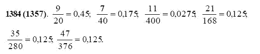 ГДЗ по математике 5 класс Виленкин, Жохов задание №1384