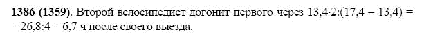 ГДЗ по математике 5 класс Виленкин, Жохов задание №1386