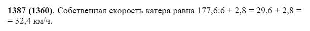 ГДЗ по математике 5 класс Виленкин, Жохов задание №1387