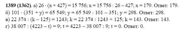 ГДЗ по математике 5 класс Виленкин, Жохов задание №1389