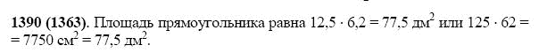 ГДЗ по математике 5 класс Виленкин, Жохов задание №1390