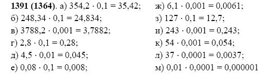 ГДЗ по математике 5 класс Виленкин, Жохов задание №1391