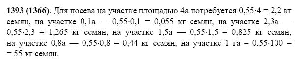 ГДЗ по математике 5 класс Виленкин, Жохов задание №1393