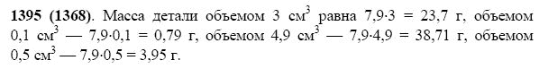 ГДЗ по математике 5 класс Виленкин, Жохов задание №1395