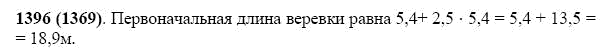 ГДЗ по математике 5 класс Виленкин, Жохов задание №1396