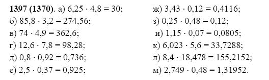 ГДЗ по математике 5 класс Виленкин, Жохов задание №1397