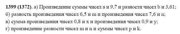 ГДЗ по математике 5 класс Виленкин, Жохов задание №1399