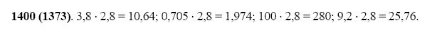 ГДЗ по математике 5 класс Виленкин, Жохов задание №1400